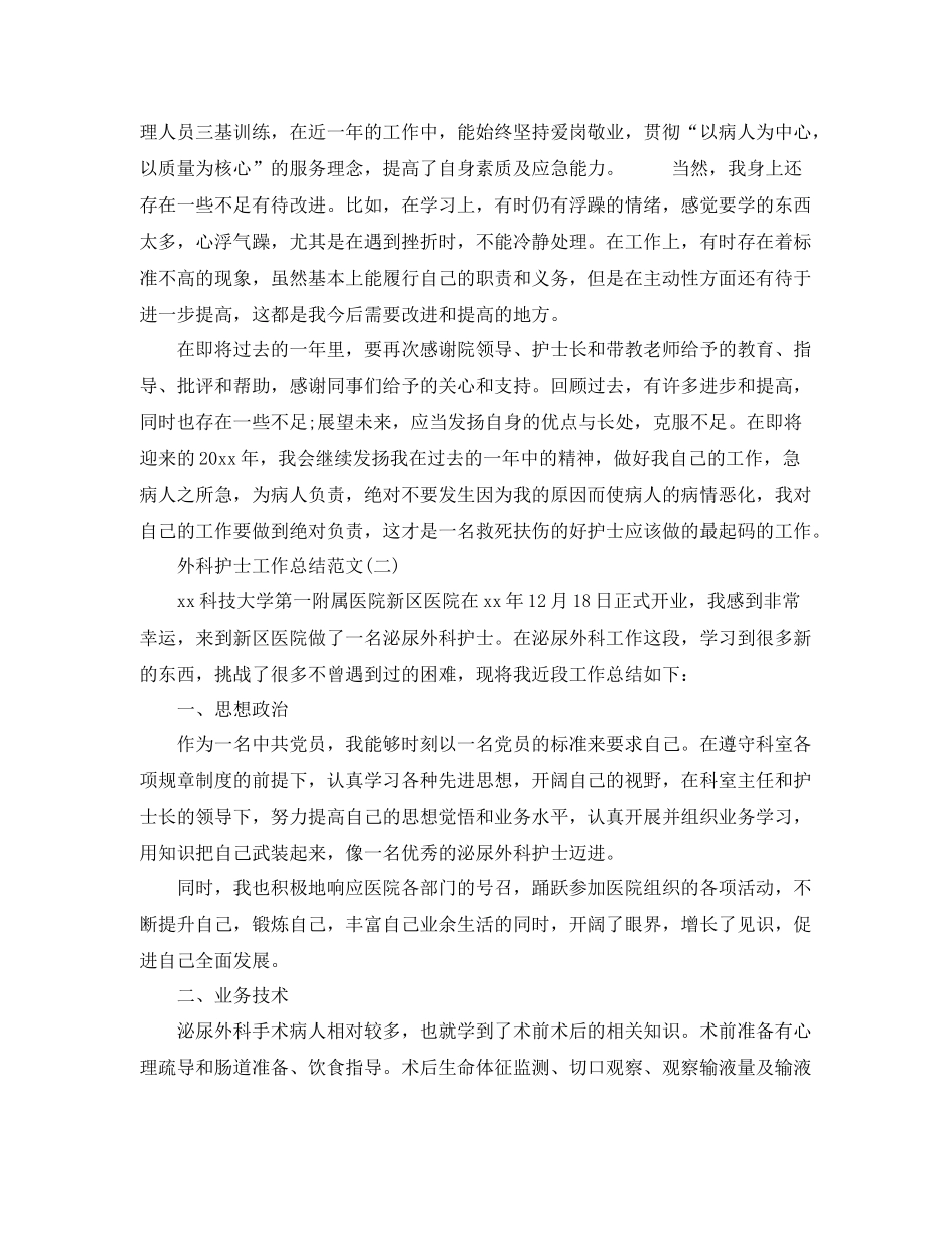 外科护士工作总结范文 _第2页