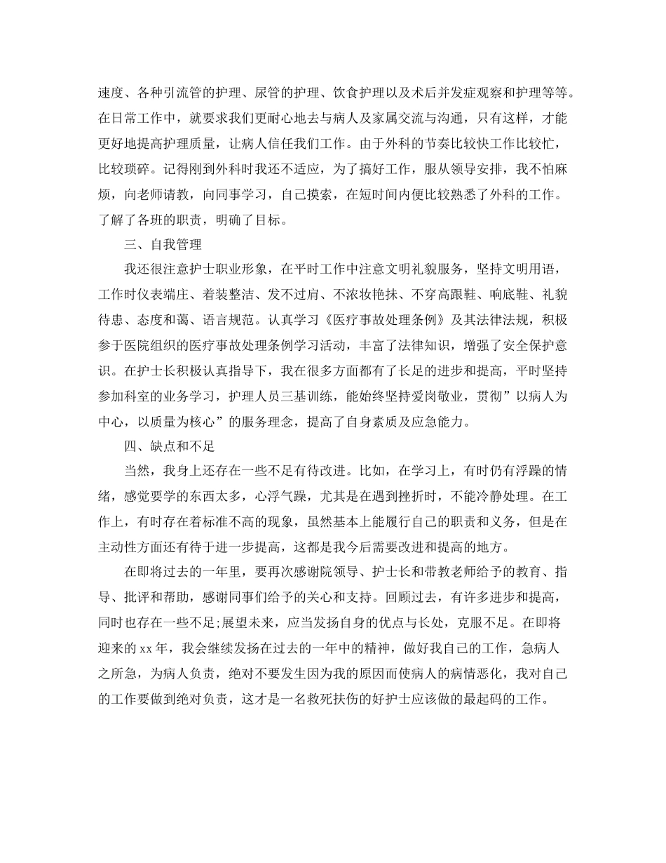 外科护士工作总结范文 _第3页