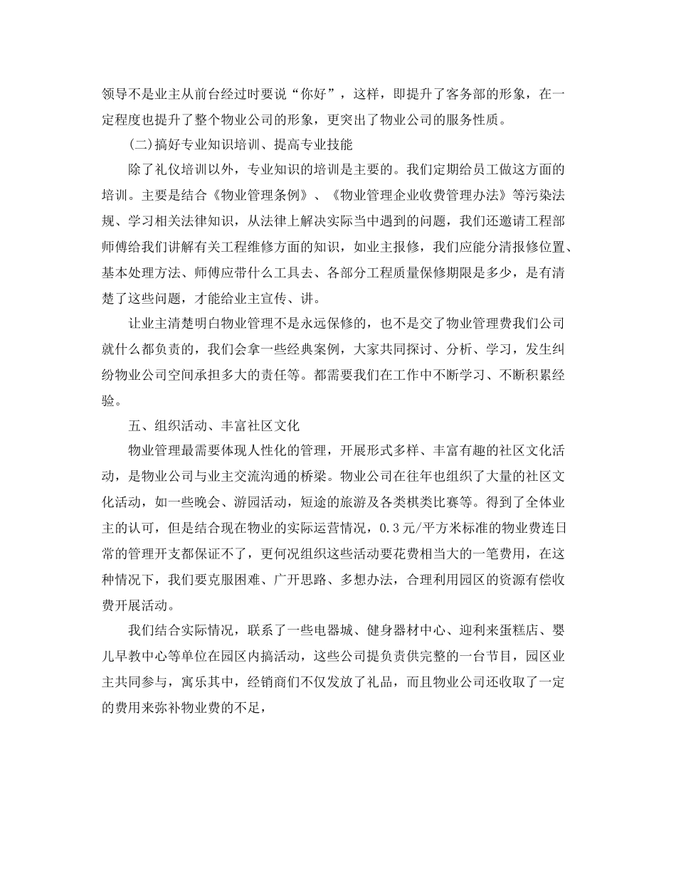 写字楼前台年终总结 _第3页