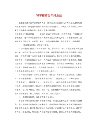 写字楼前台年终总结 