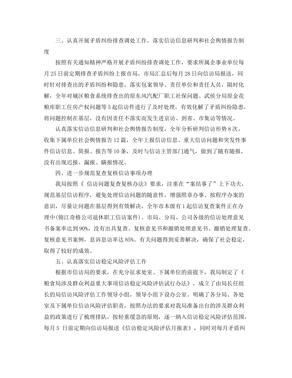粮食局信访工作总结汇报 _第2页