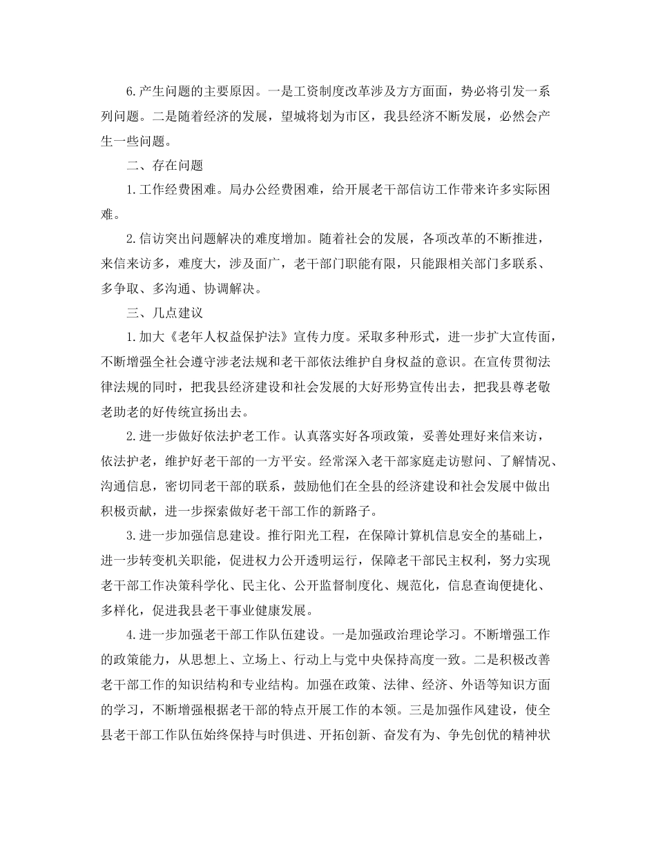 老干部局信访服务发展总结 _第2页