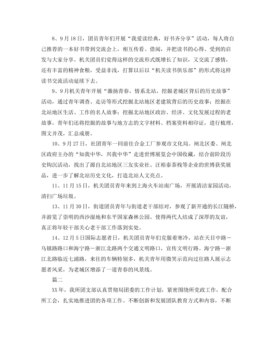 机关团支部年终工作总结三篇 _第2页