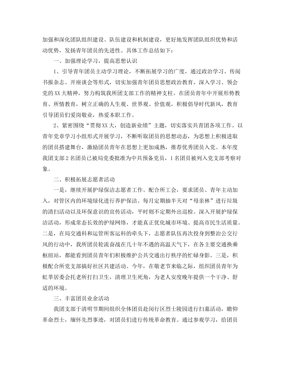 机关团支部年终工作总结三篇 _第3页