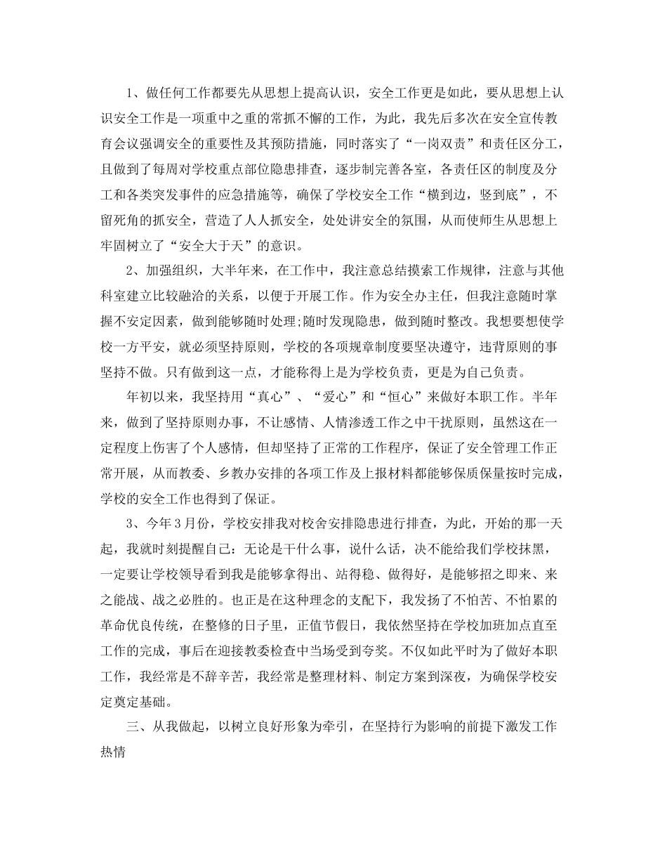 安全教育培训个人工作总结范文 _第2页