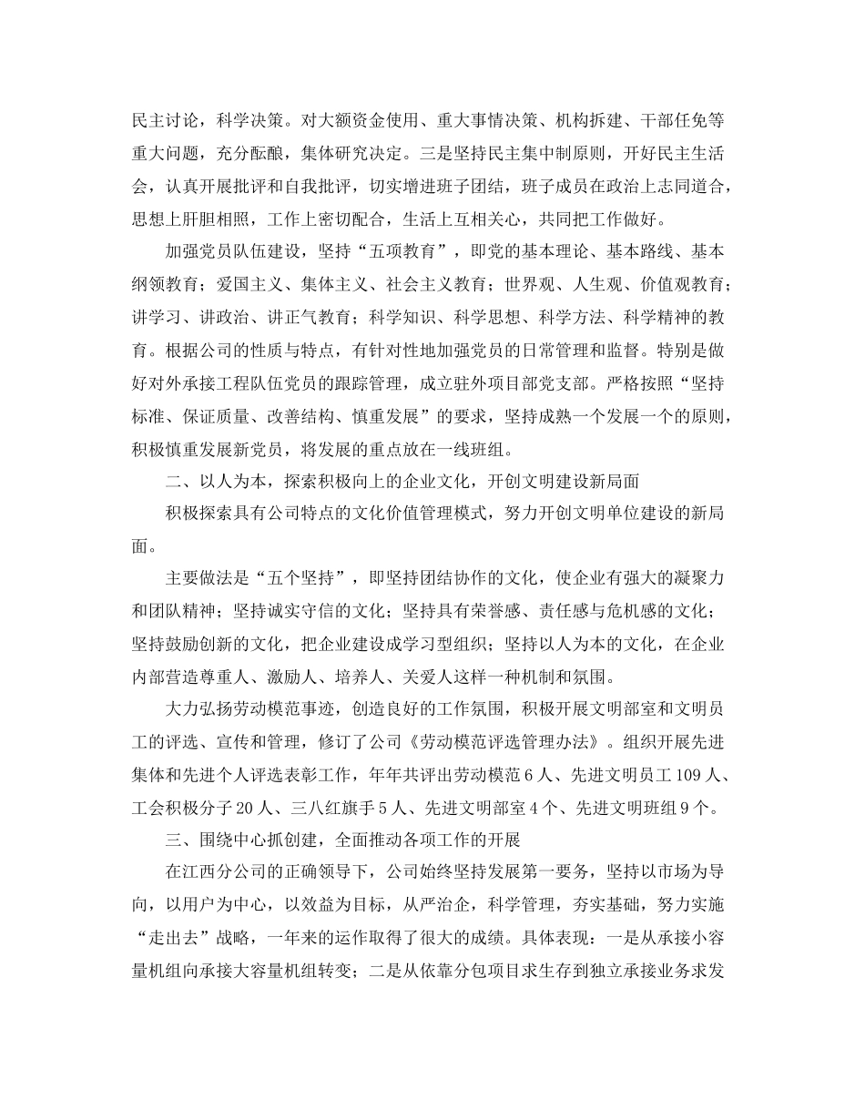 2020年文明单位年终工作总结范文 _第2页