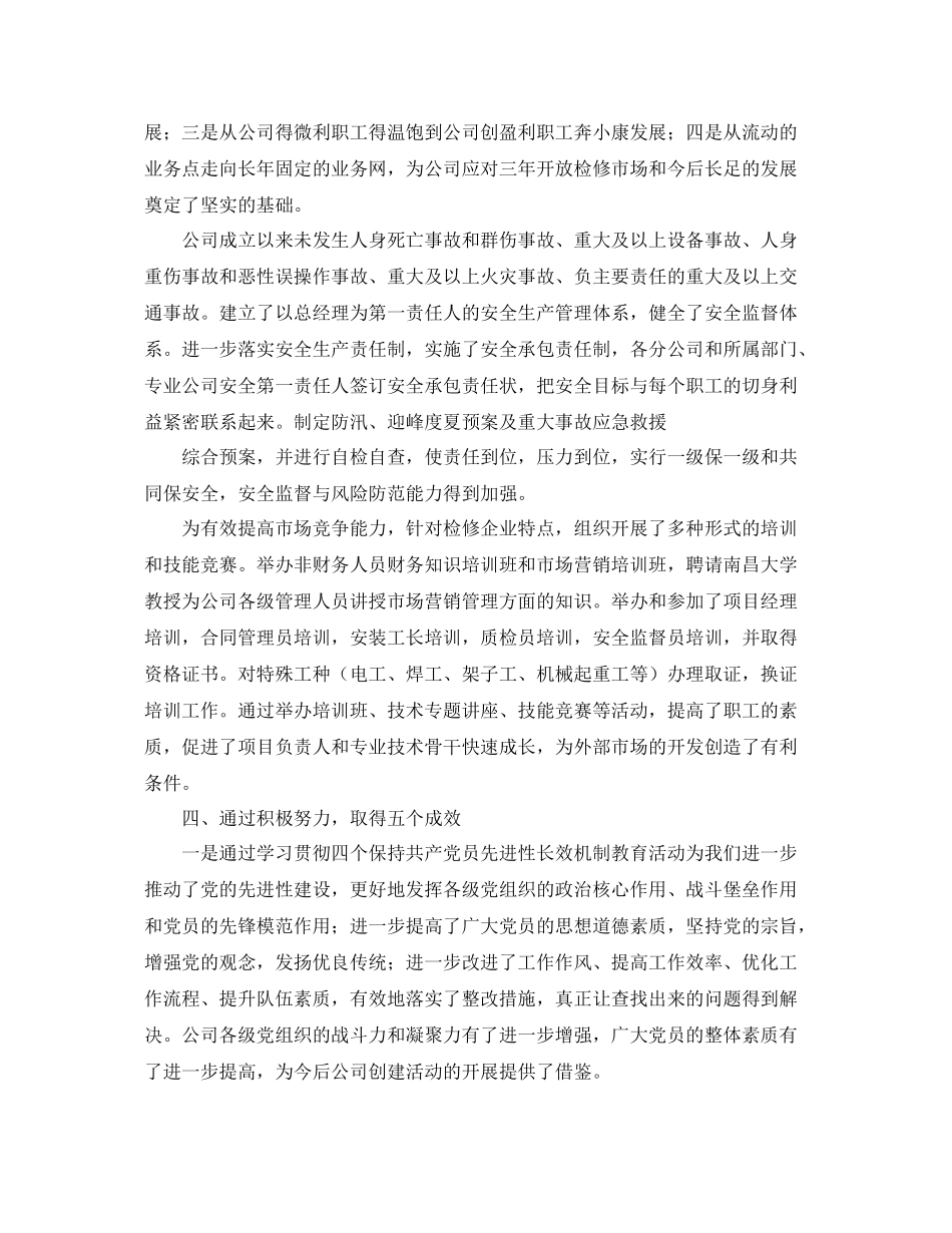 2020年文明单位年终工作总结范文 _第3页