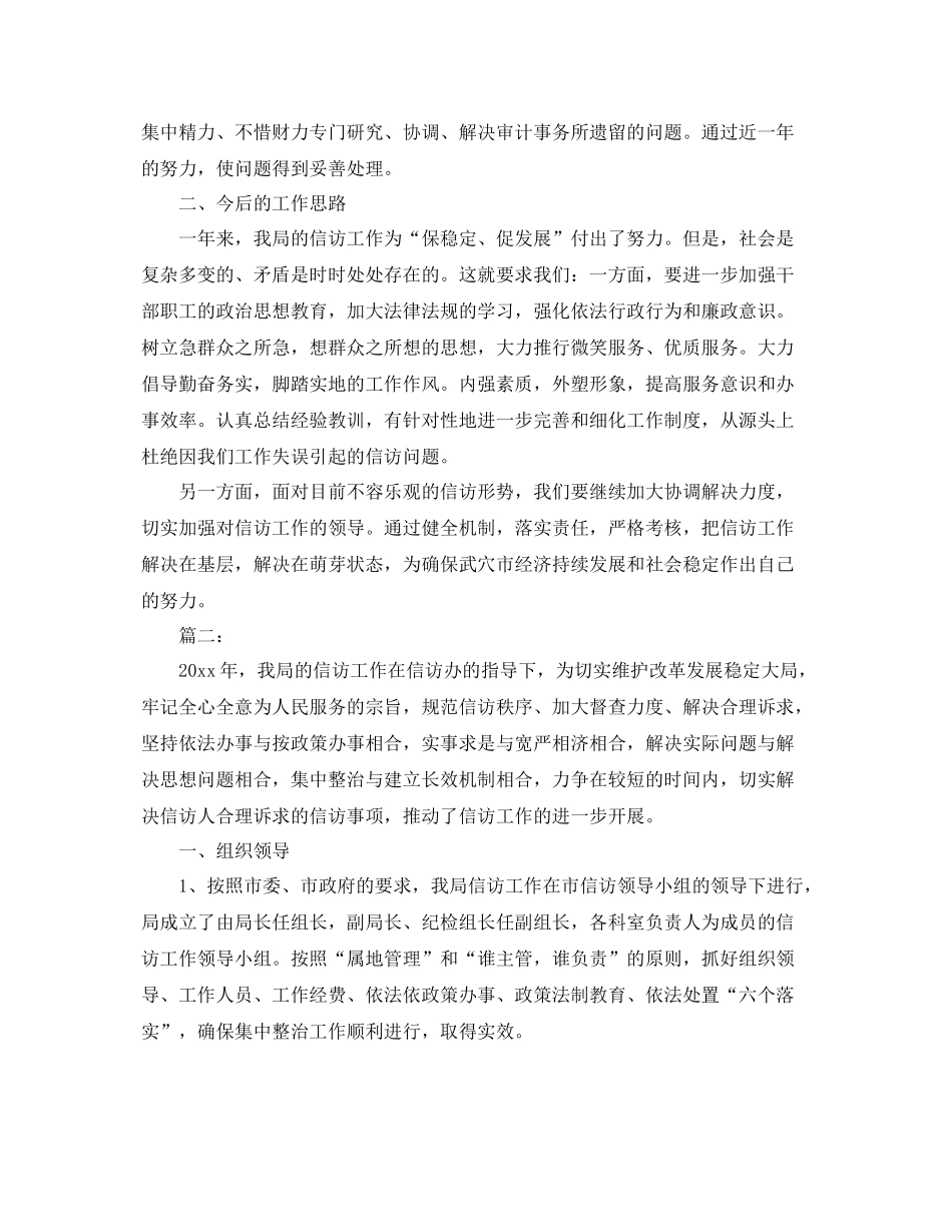 审计局信访工作总结汇报 _第2页