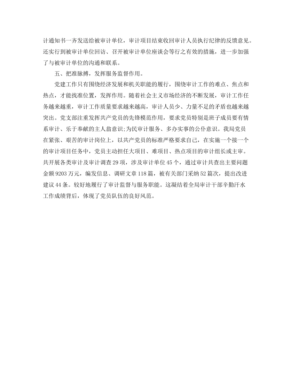 审计局党支部工作总结范文2020 _第3页