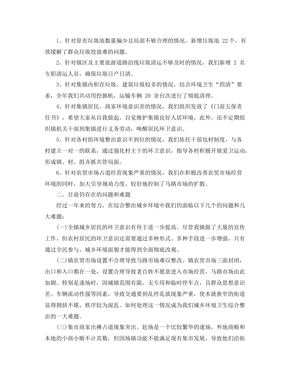 环卫局个人管理工作总结范文 _第2页