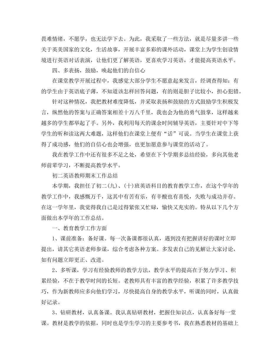 初二英语教师教学工作总结范文 _第2页