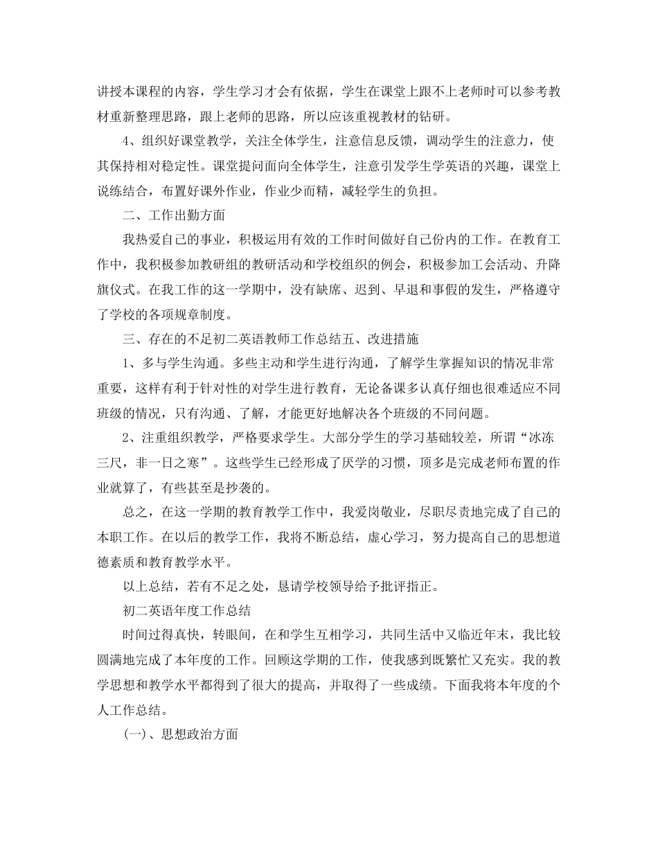 初二英语教师教学工作总结范文 _第3页