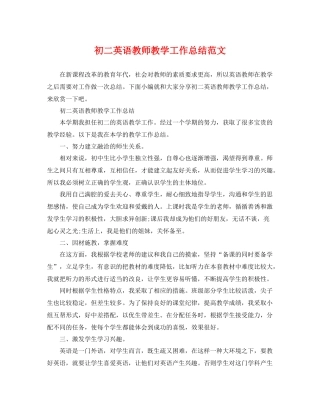 初二英语教师教学工作总结范文 