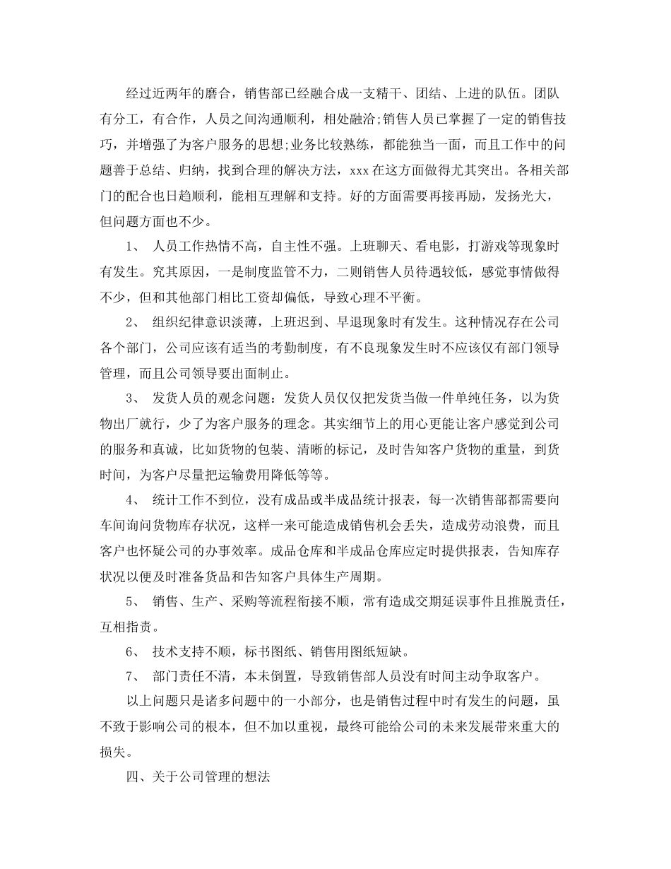 年终公司营销经理工作总结 _第2页