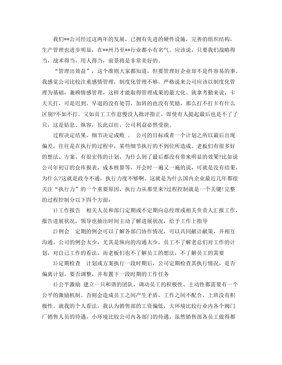 年终公司营销经理工作总结 _第3页