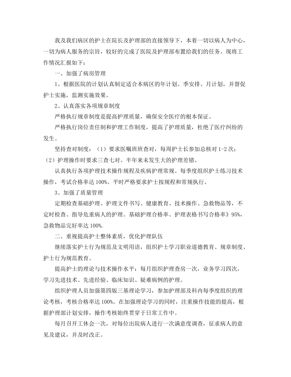 外科护理个人上半年工作总结三篇 _第2页