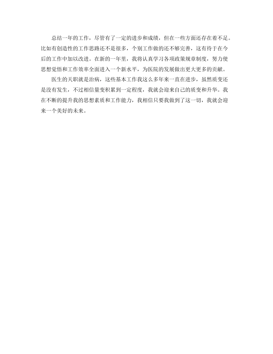 医师年度工作总结报告范例参考 _第2页