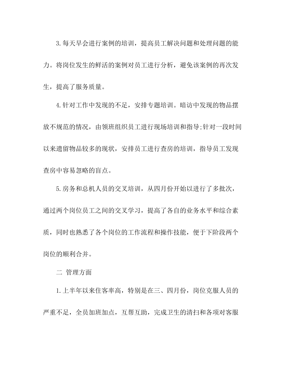 酒店班组的半年工作总结 _第2页