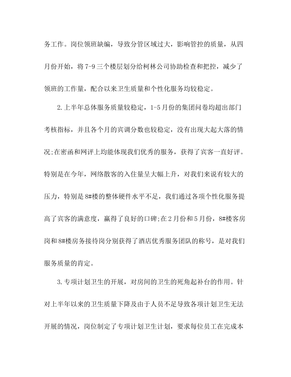 酒店班组的半年工作总结 _第3页