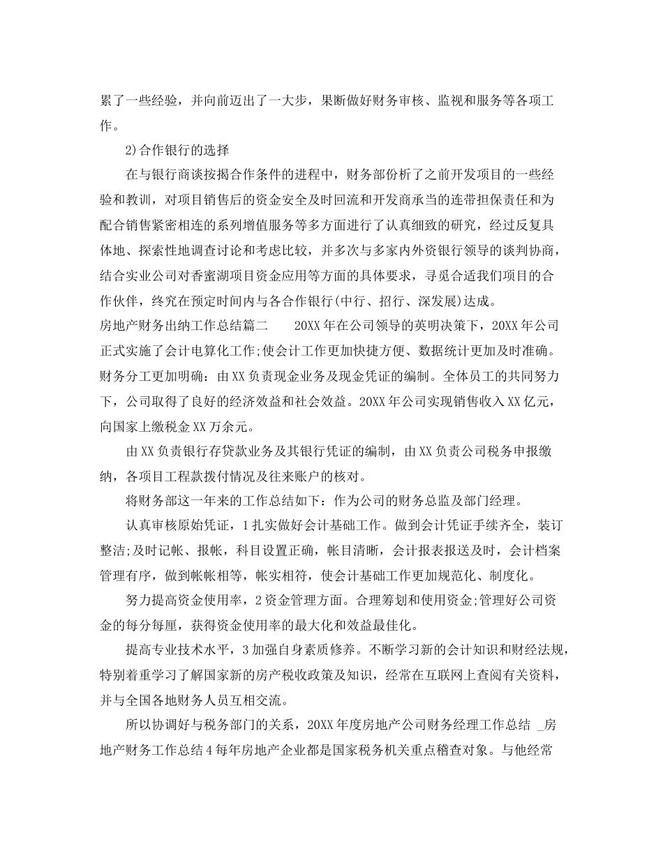 房地产财务出纳工作总结 _第2页