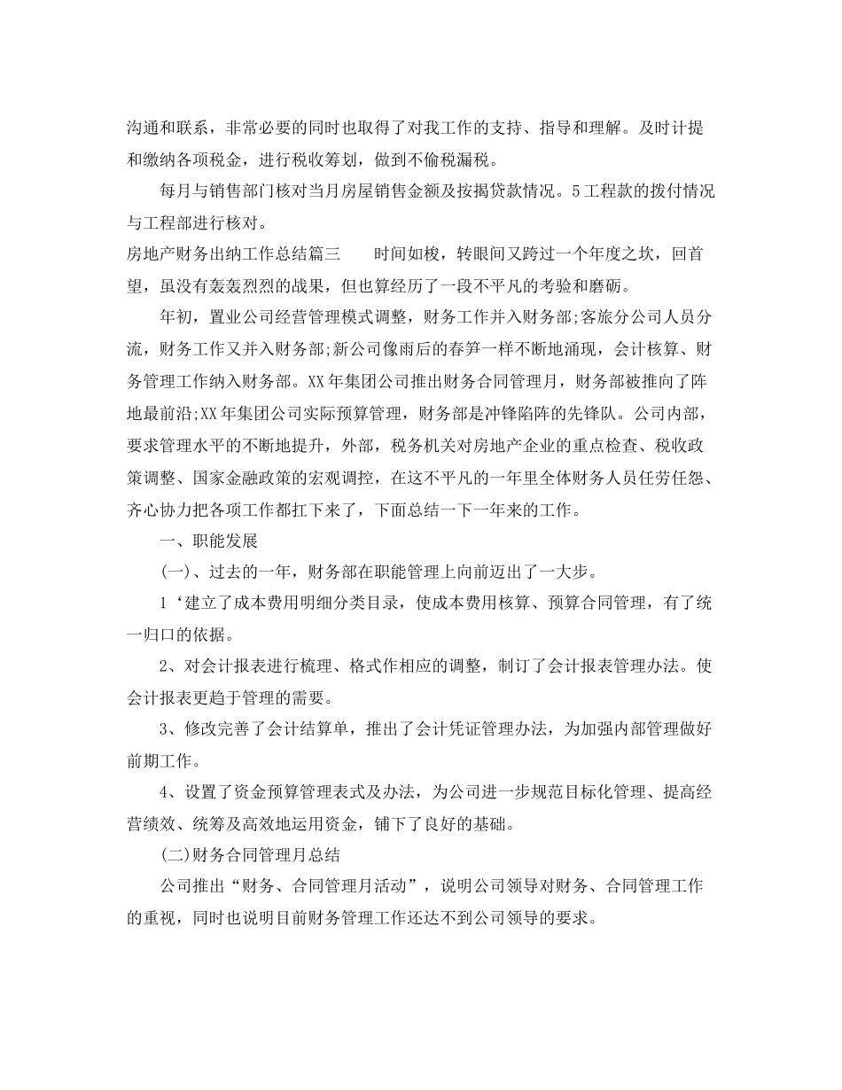 房地产财务出纳工作总结 _第3页
