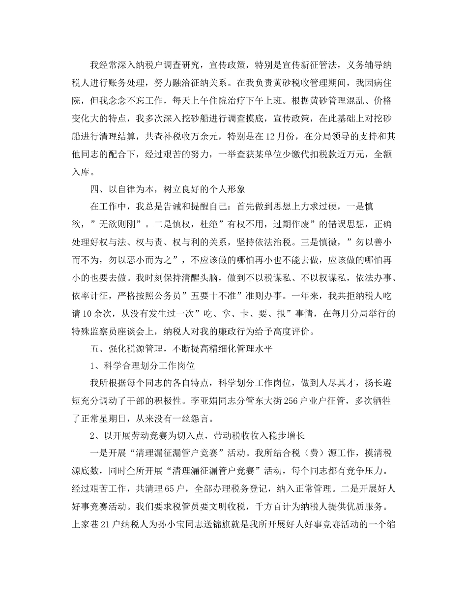 税务年终工作总结三篇 _第2页