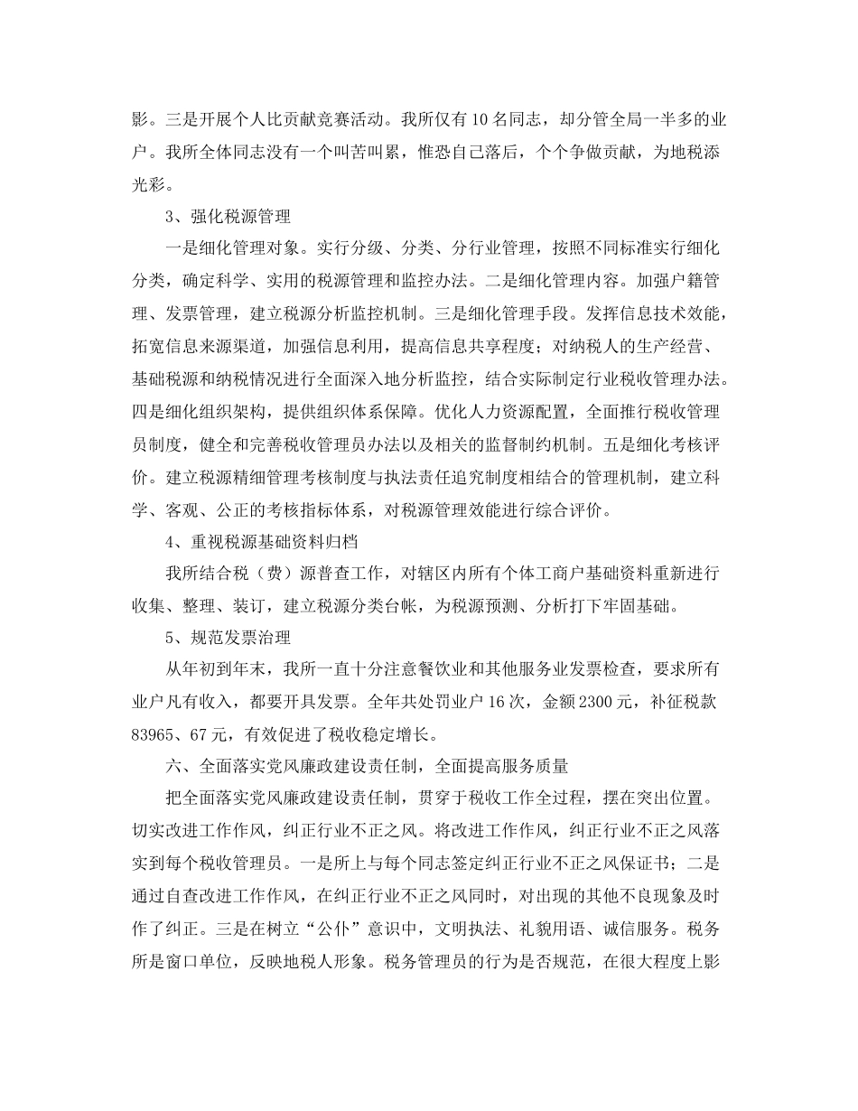 税务年终工作总结三篇 _第3页