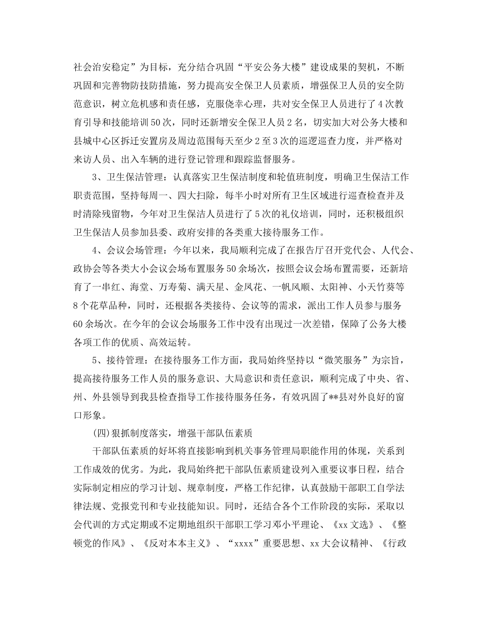 上半年机关事务管理局工作总结 _第3页