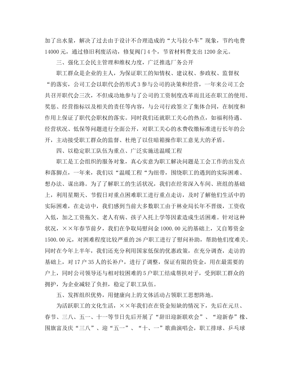 企业工会干事工作总结 _第2页