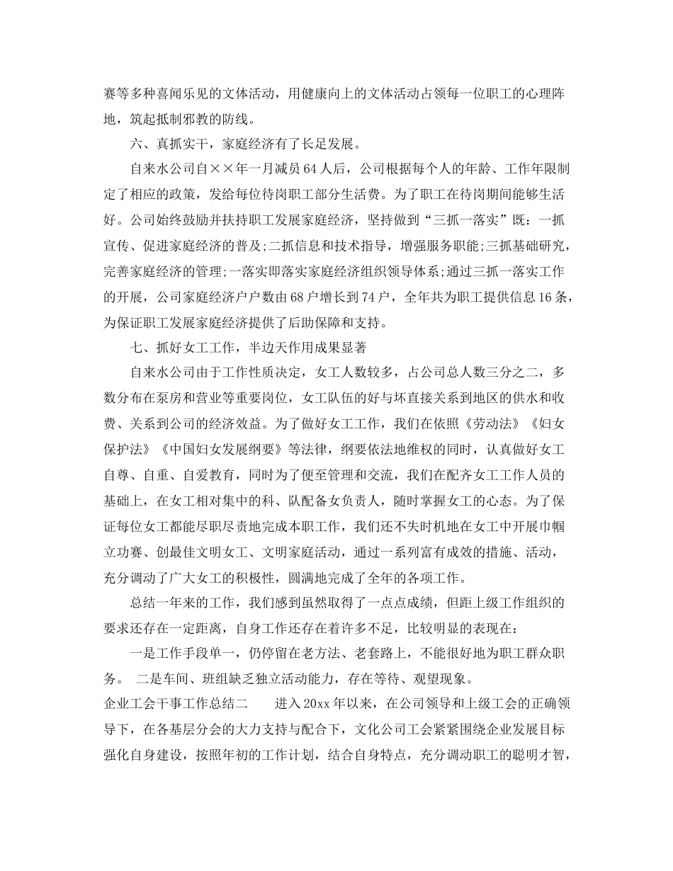 企业工会干事工作总结 _第3页