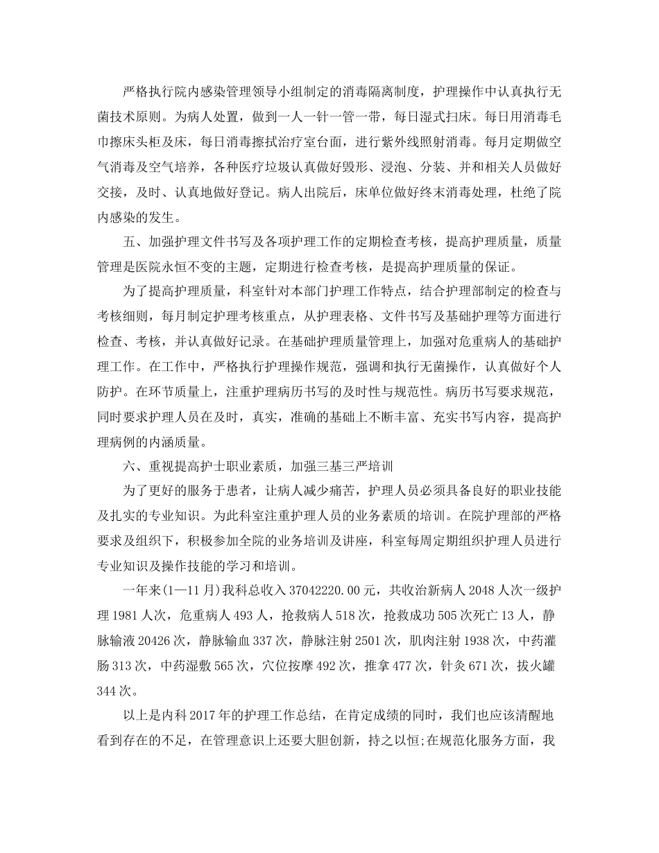 内科护师年度工作总结范例 _第2页