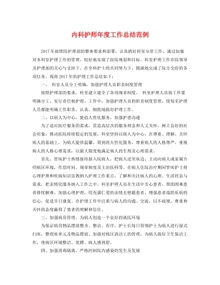 内科护师年度工作总结范例 