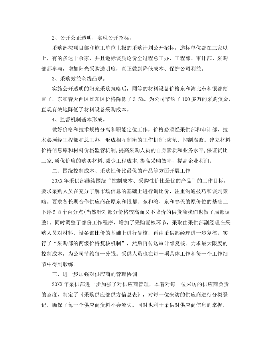 酒店采购部年终工作总结 _第2页