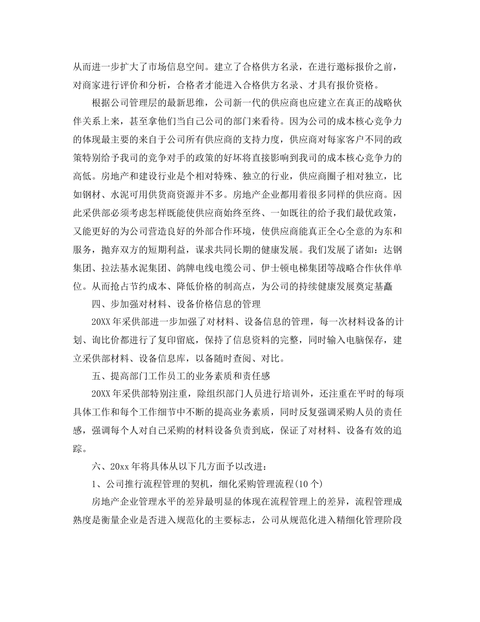 酒店采购部年终工作总结 _第3页
