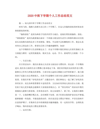 20班下学期个人工作总结范文 