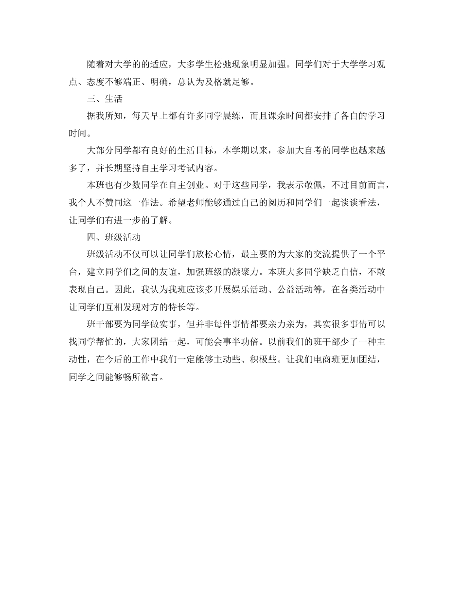 大学班委学期工作总结700字 _第3页