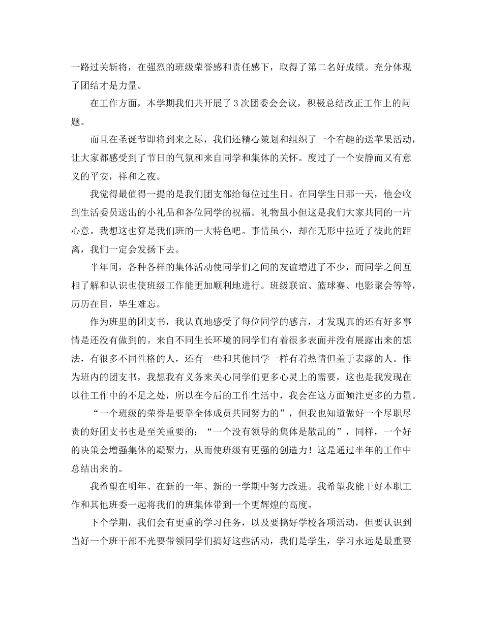 2020年大学团支部工作总结 _第2页