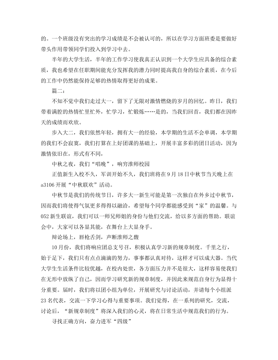 2020年大学团支部工作总结 _第3页