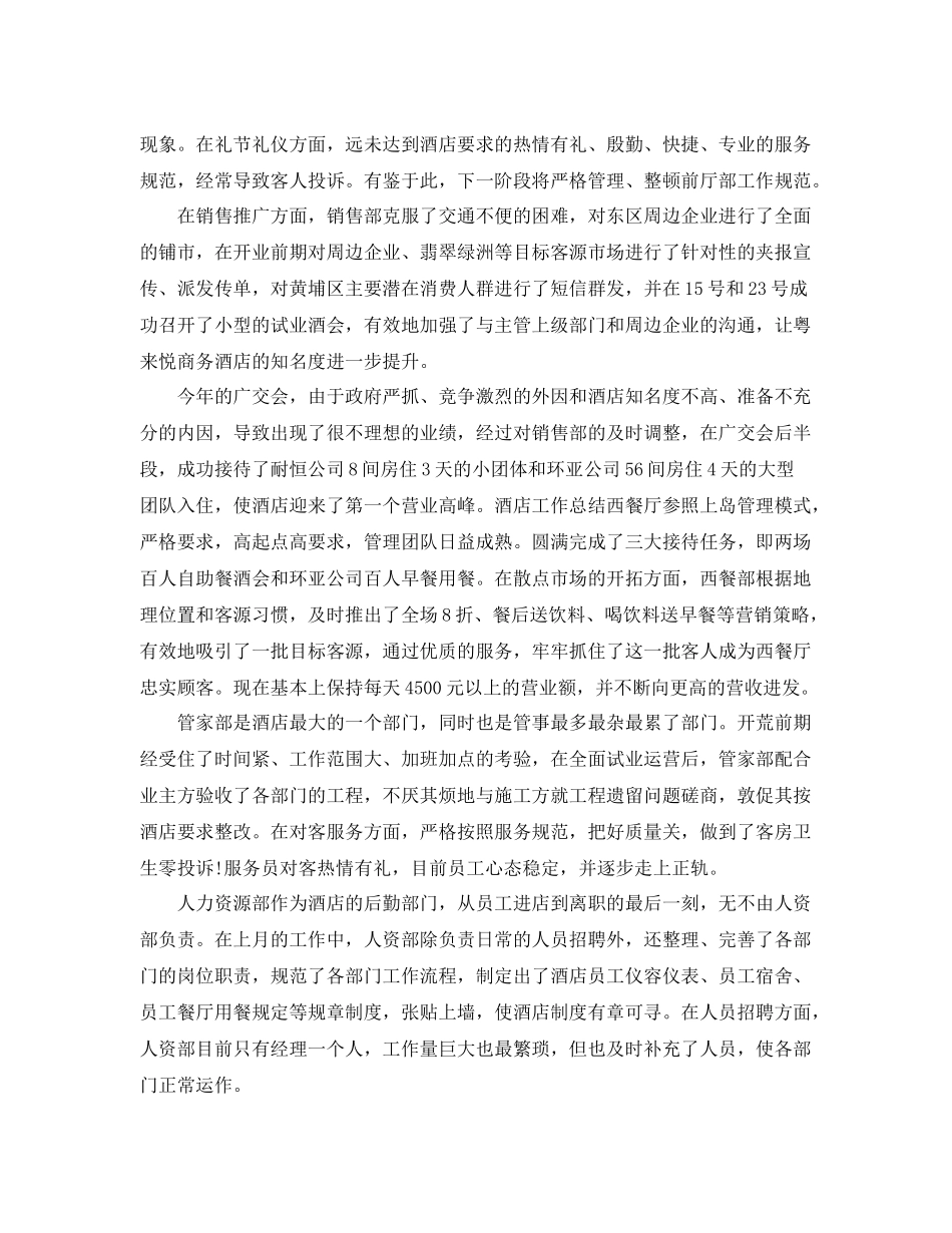 关于酒店个人工作总结 _第2页