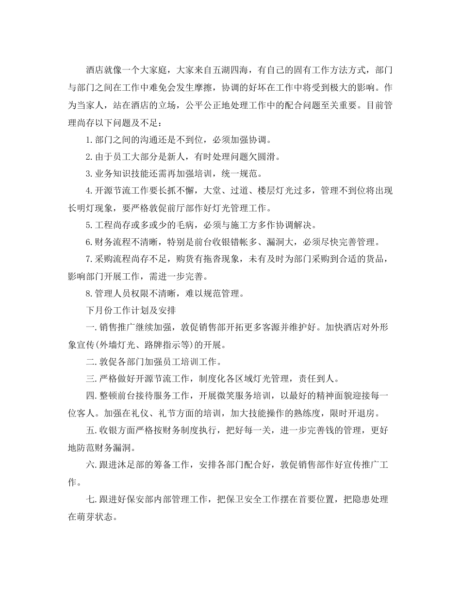 关于酒店个人工作总结 _第3页