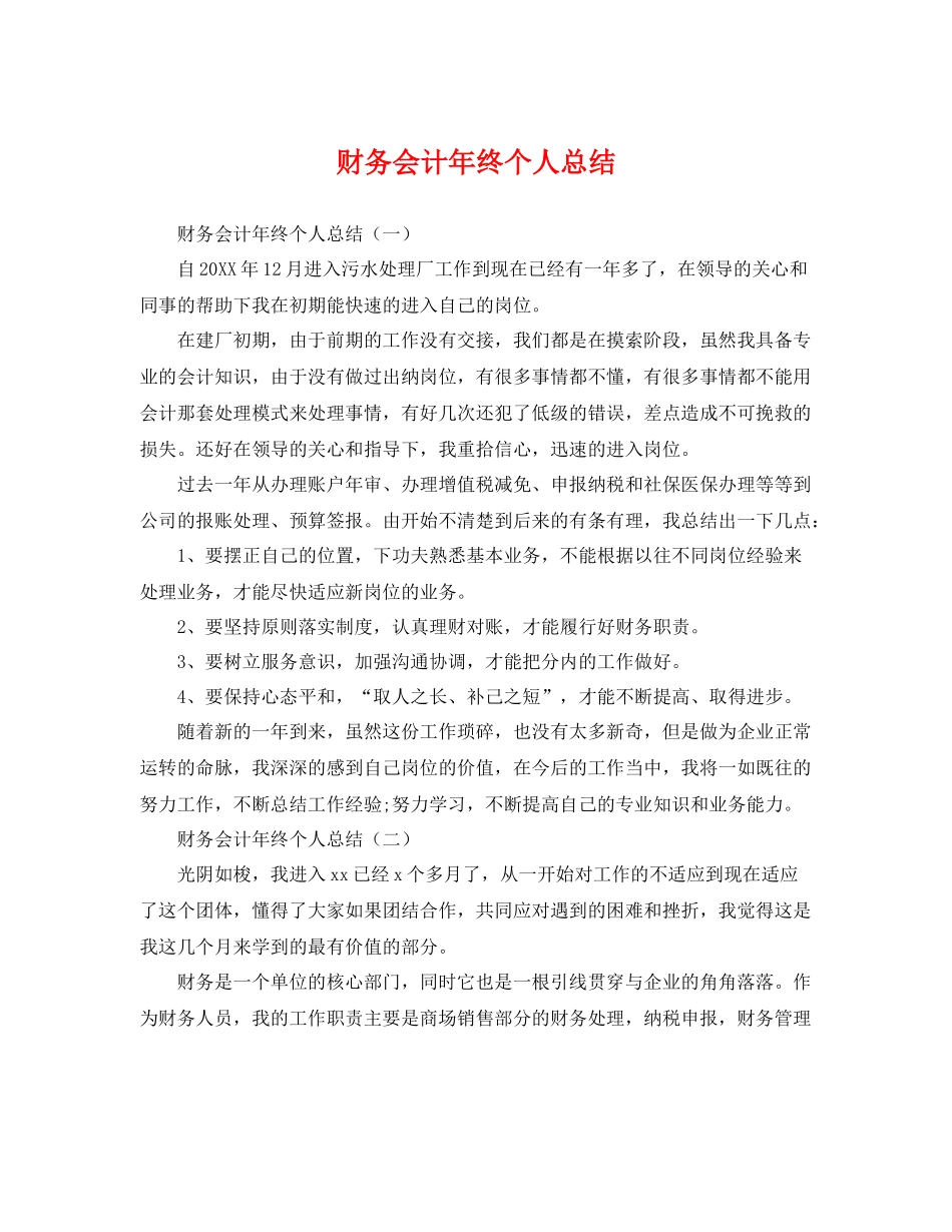 财务会计年终个人总结 _第1页