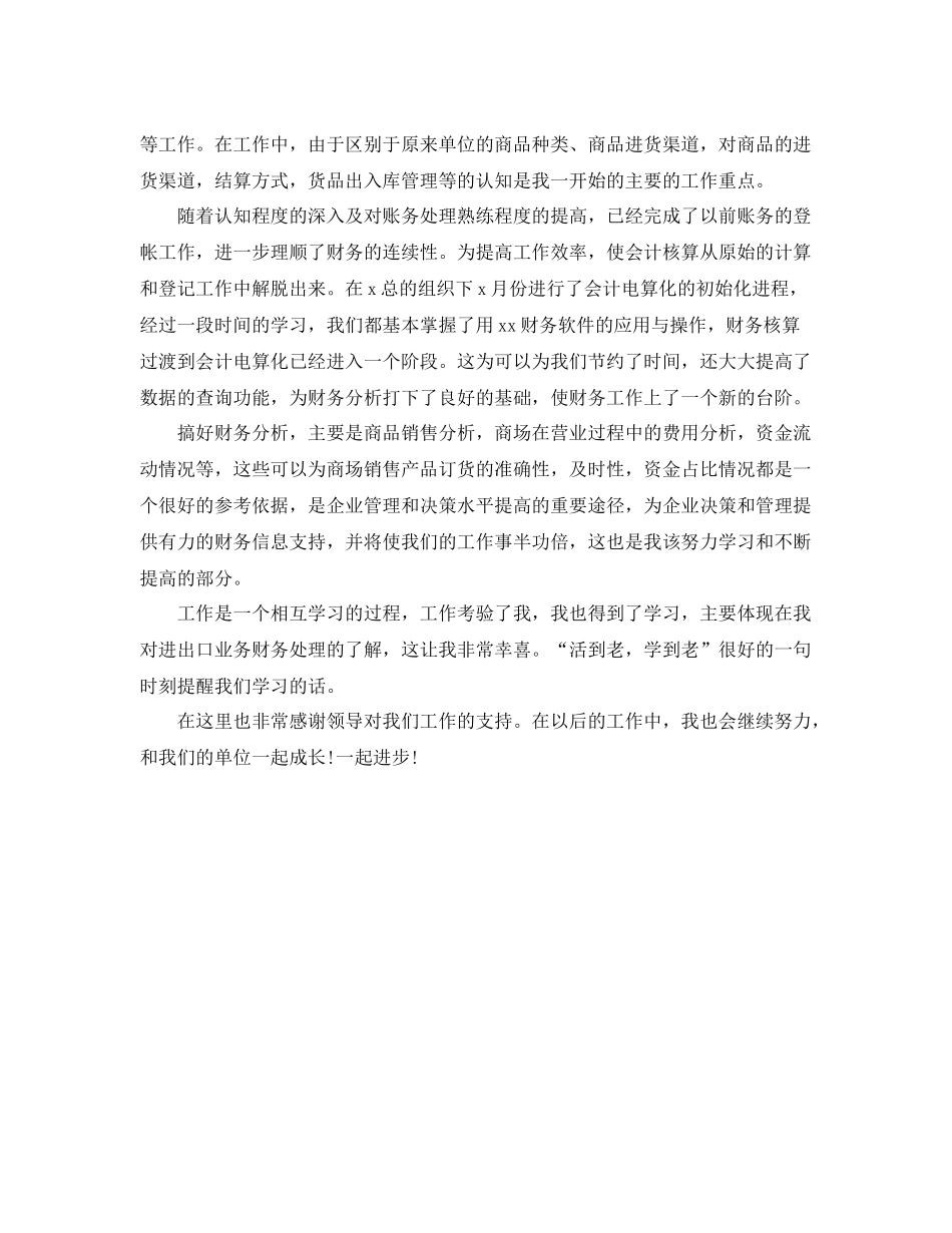 财务会计年终个人总结 _第2页