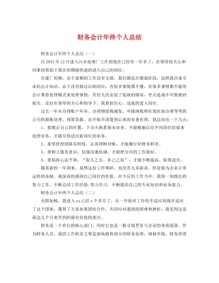 财务会计年终个人总结 