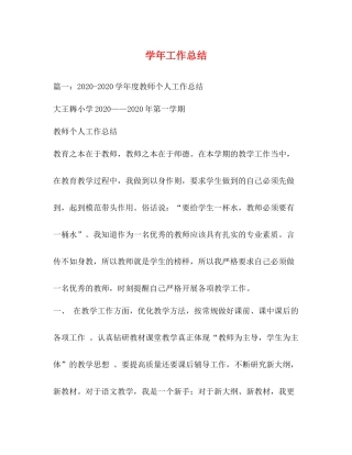 学年工作总结 