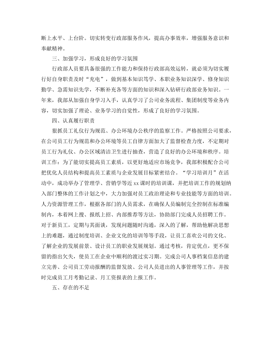 行政部后勤年终工作总结格式 _第2页