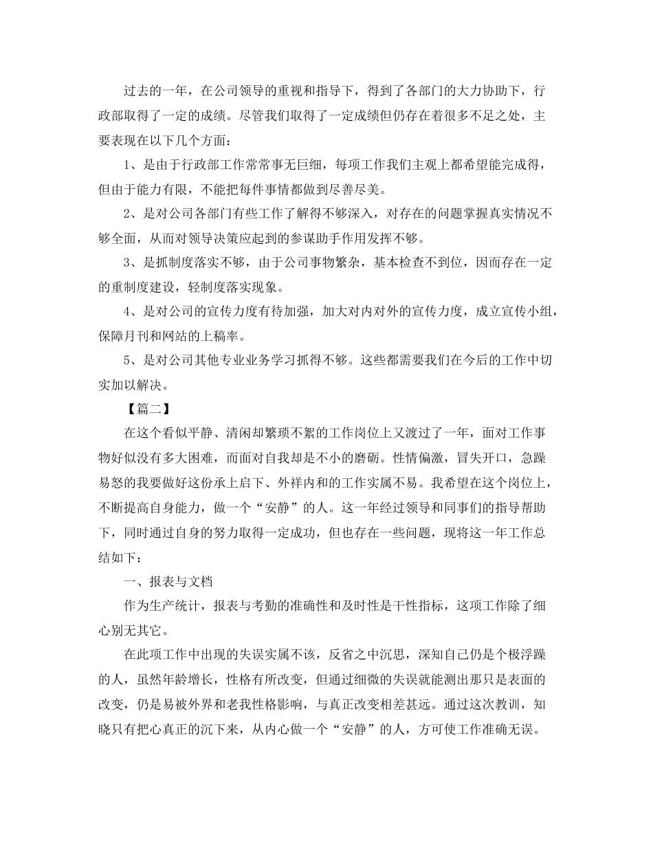 行政部后勤年终工作总结格式 _第3页