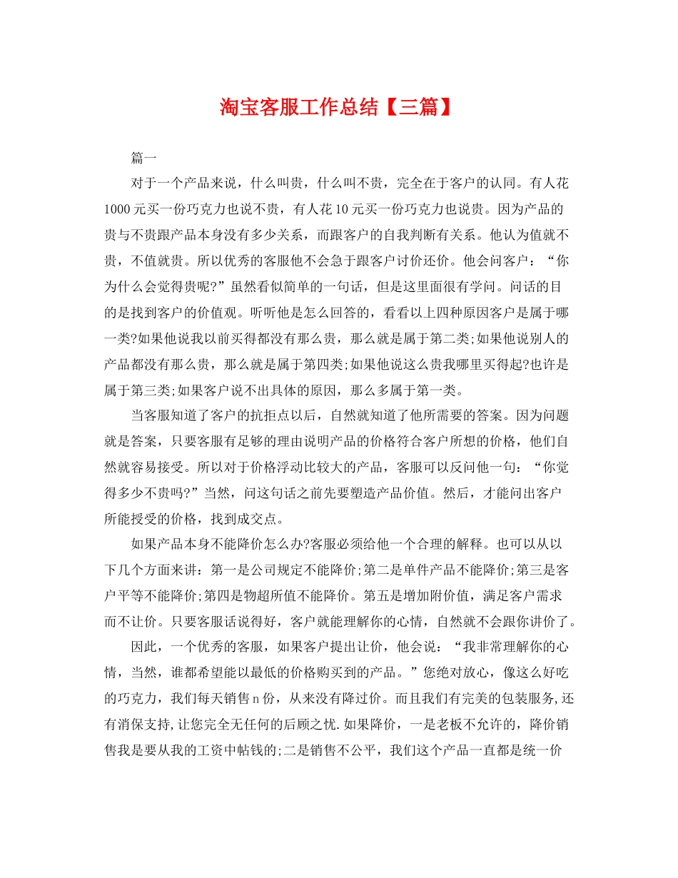淘宝客服工作总结【三篇】 _第1页