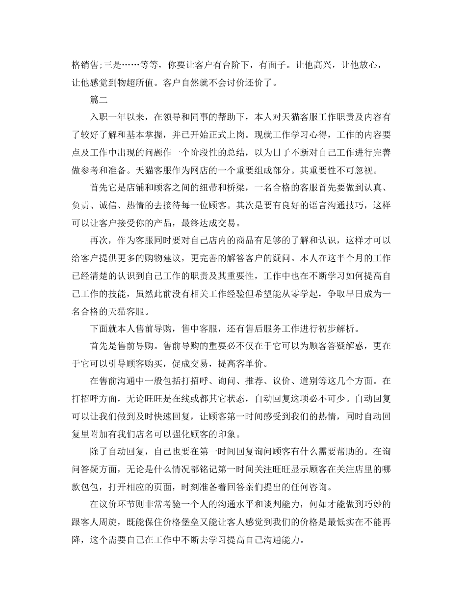 淘宝客服工作总结【三篇】 _第2页