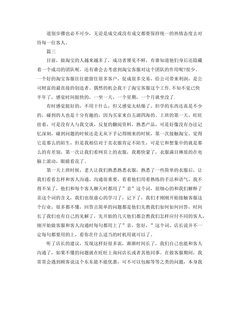淘宝客服工作总结【三篇】 _第3页