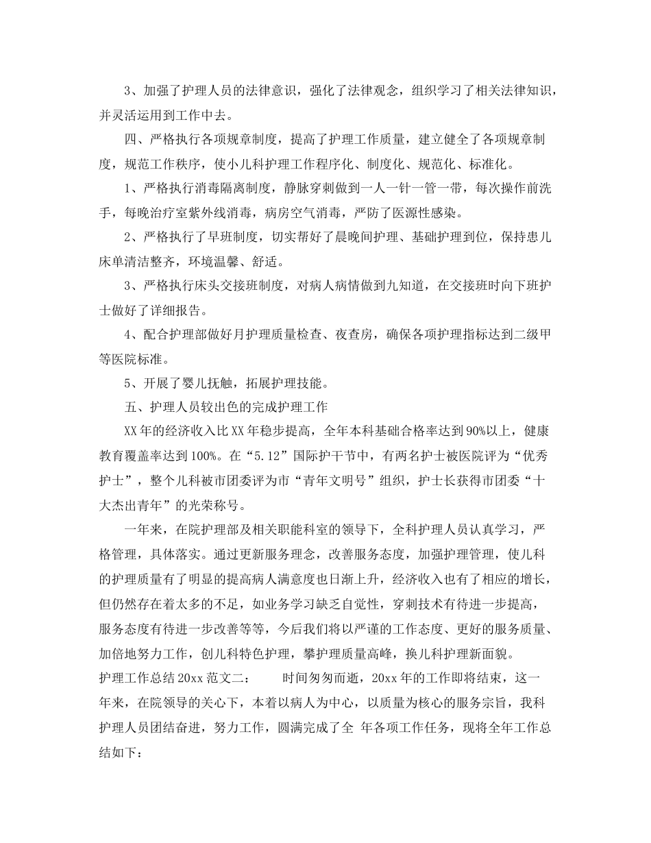 护理工作总结2020 _第2页